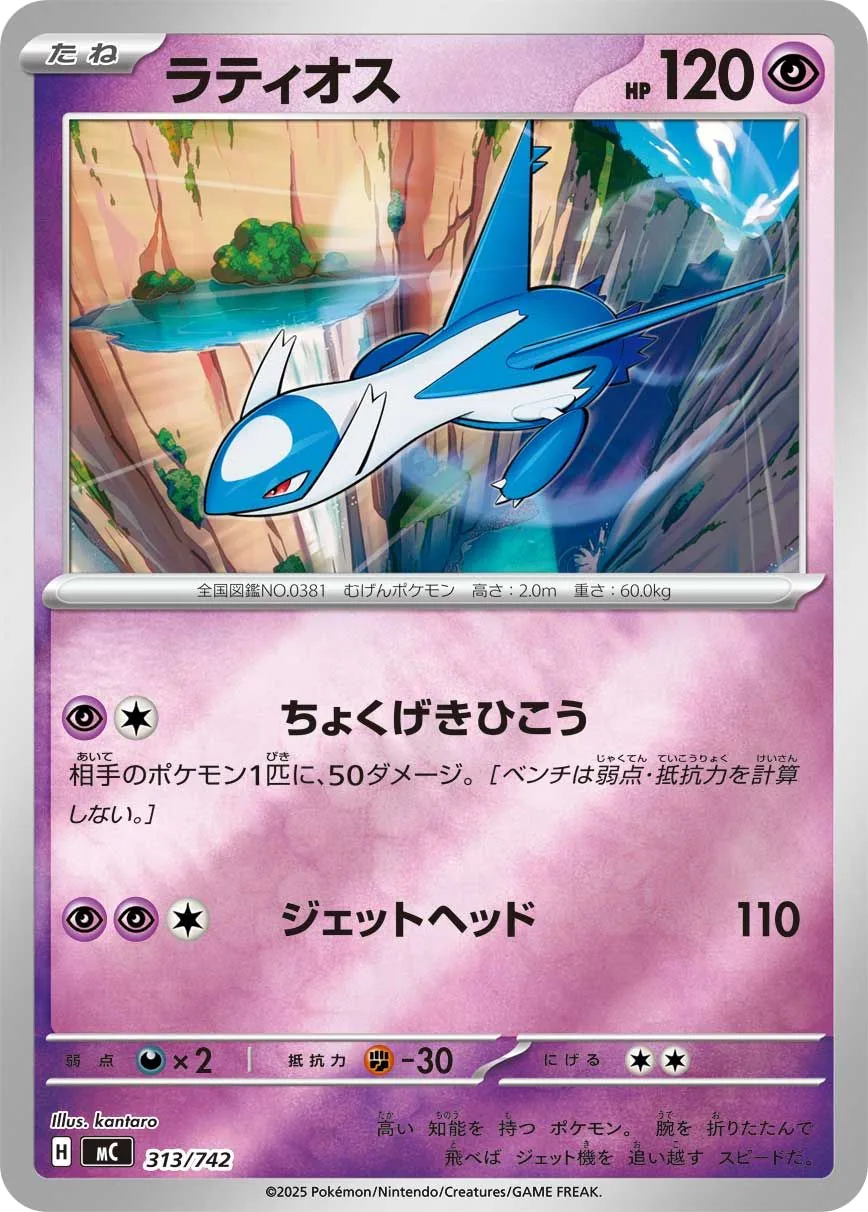Latios
