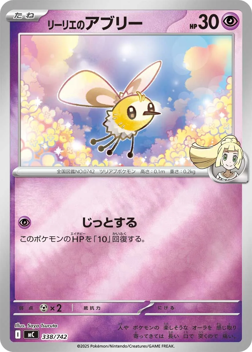 Lillie's Cutiefly