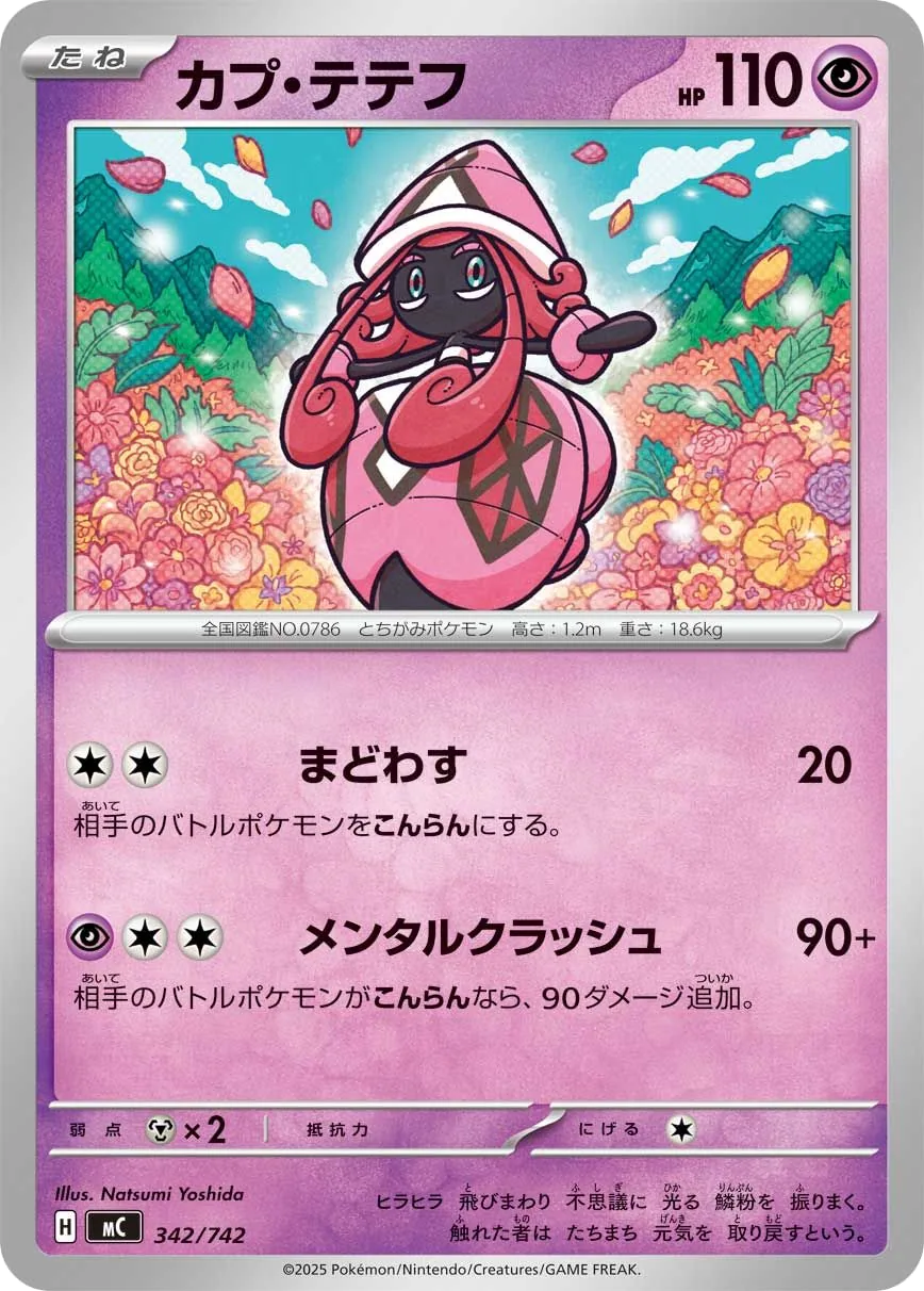 Tapu Lele