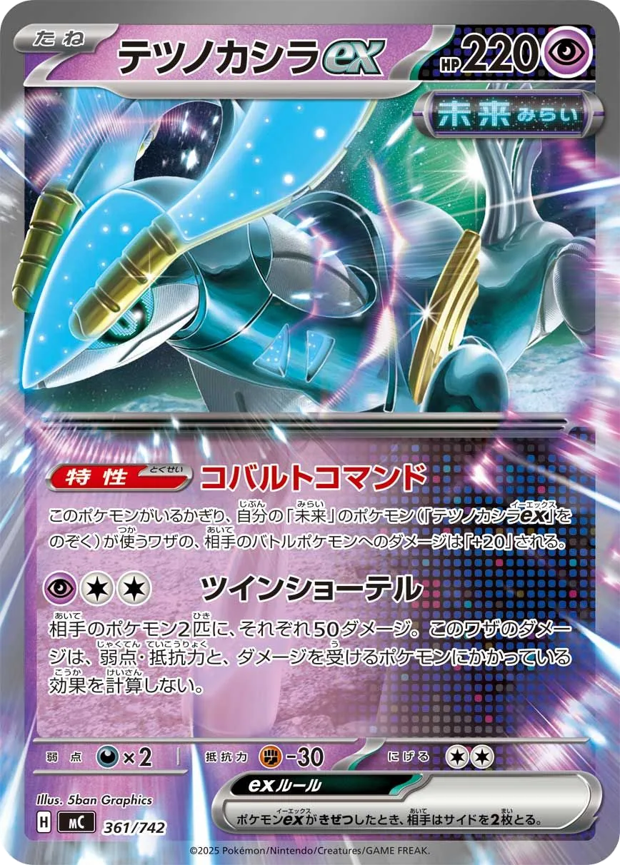 Iron Crown ex