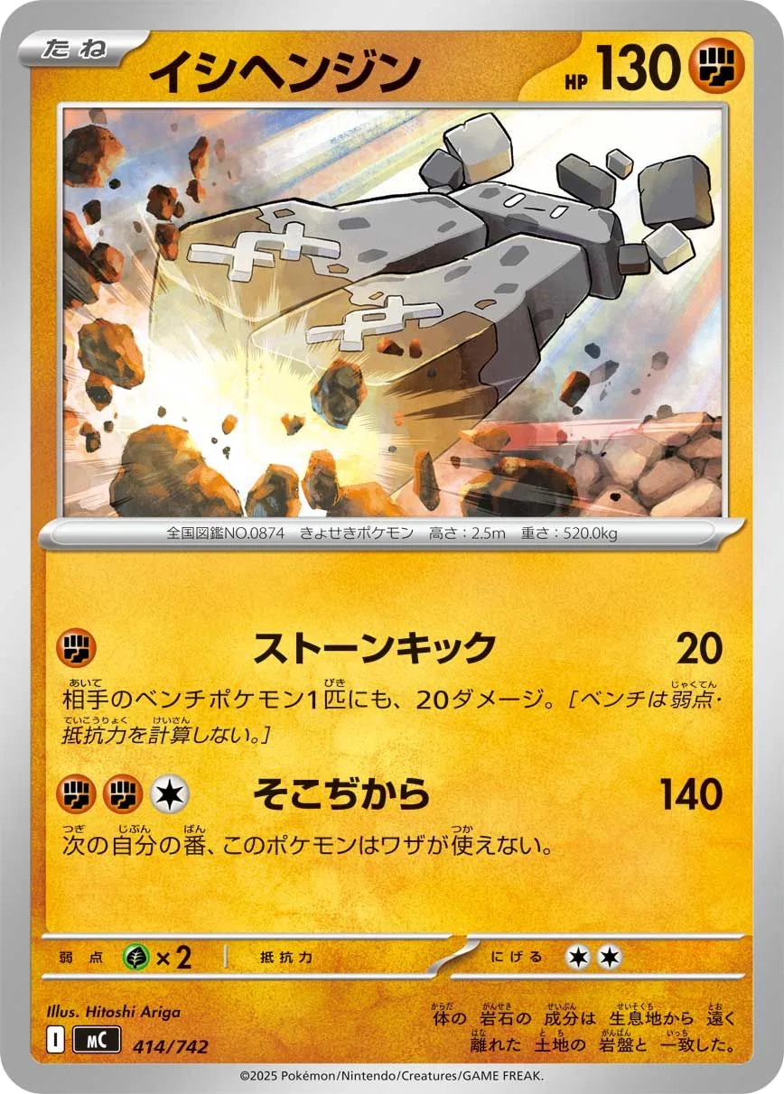 Stonjourner