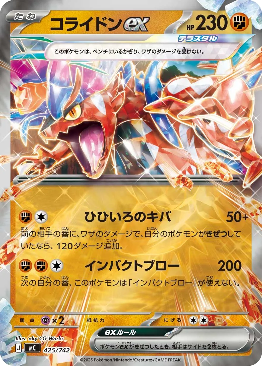 Koraidon-ex