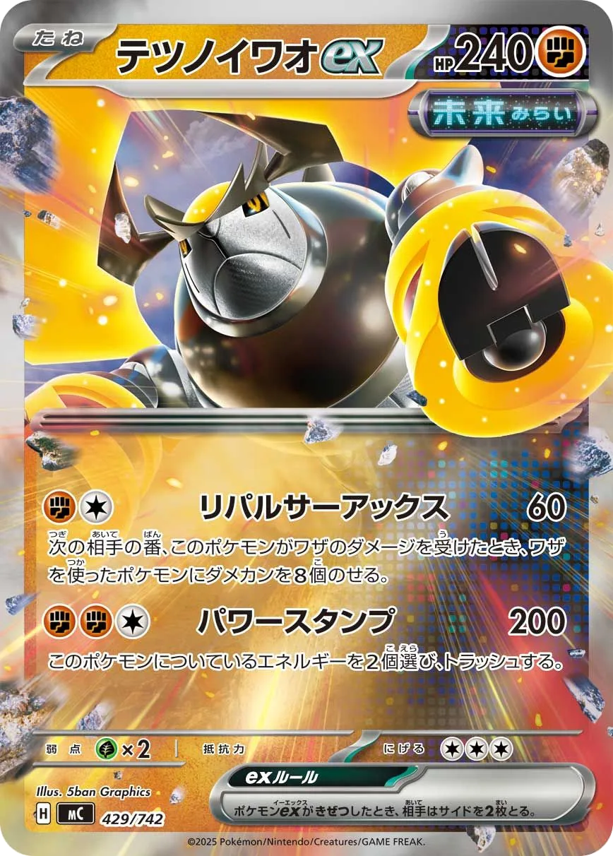 Iron Boulder ex