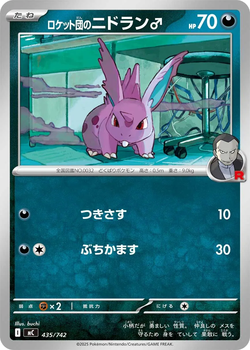 Team Rocket's Nidoran [M]