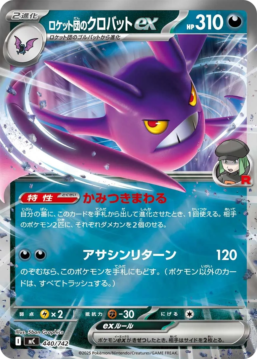 Team Rocket's Crobat ex