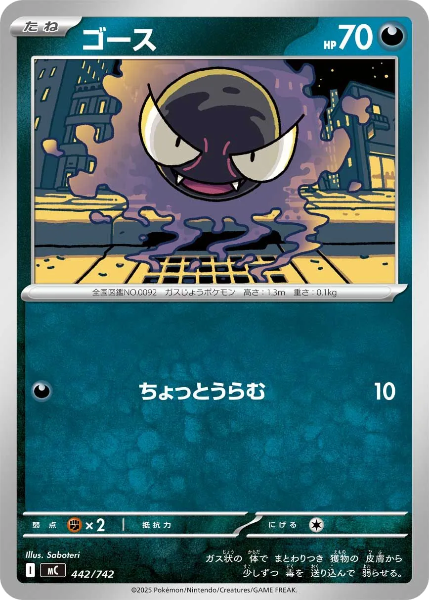Gastly