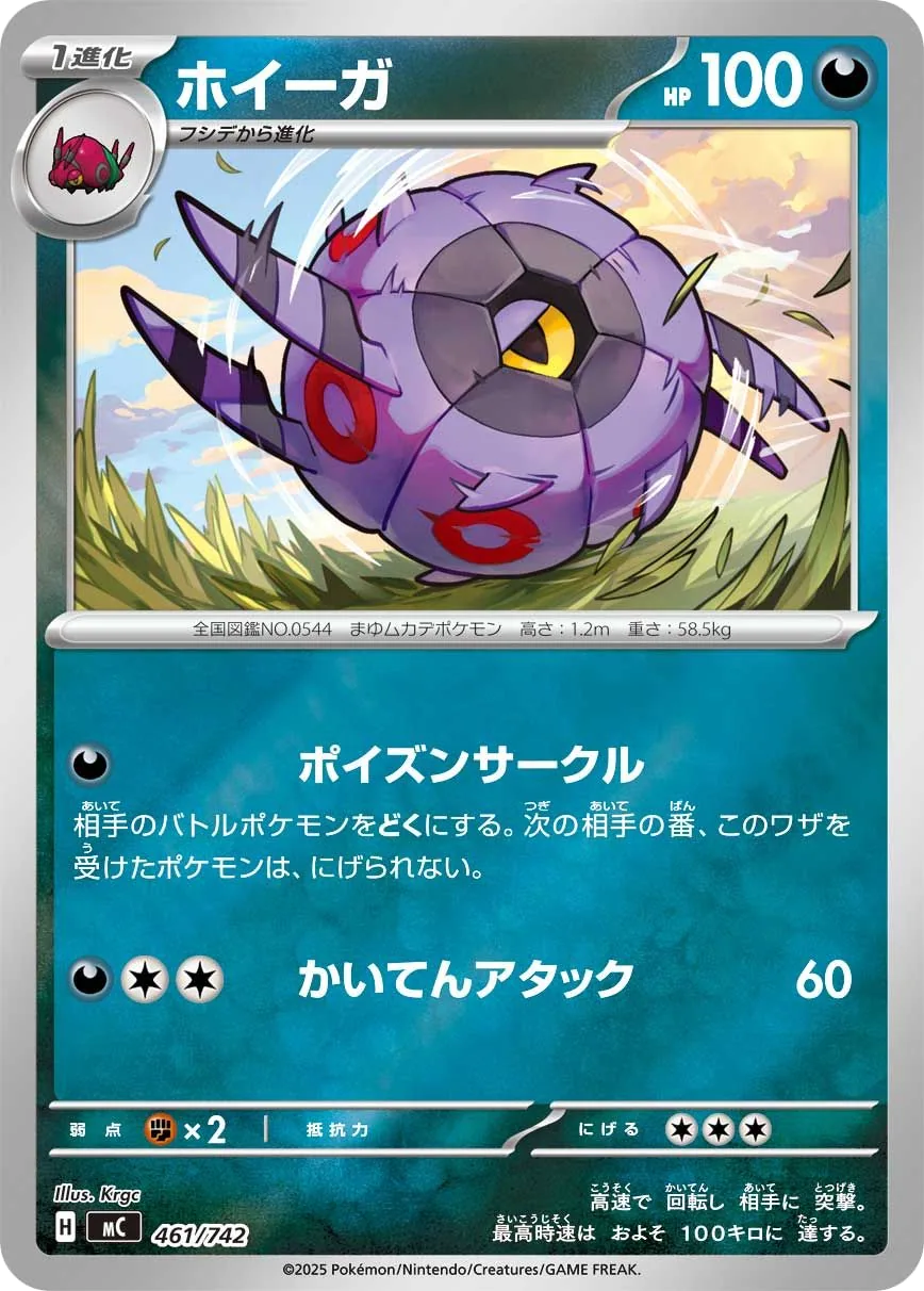 Whirlipede