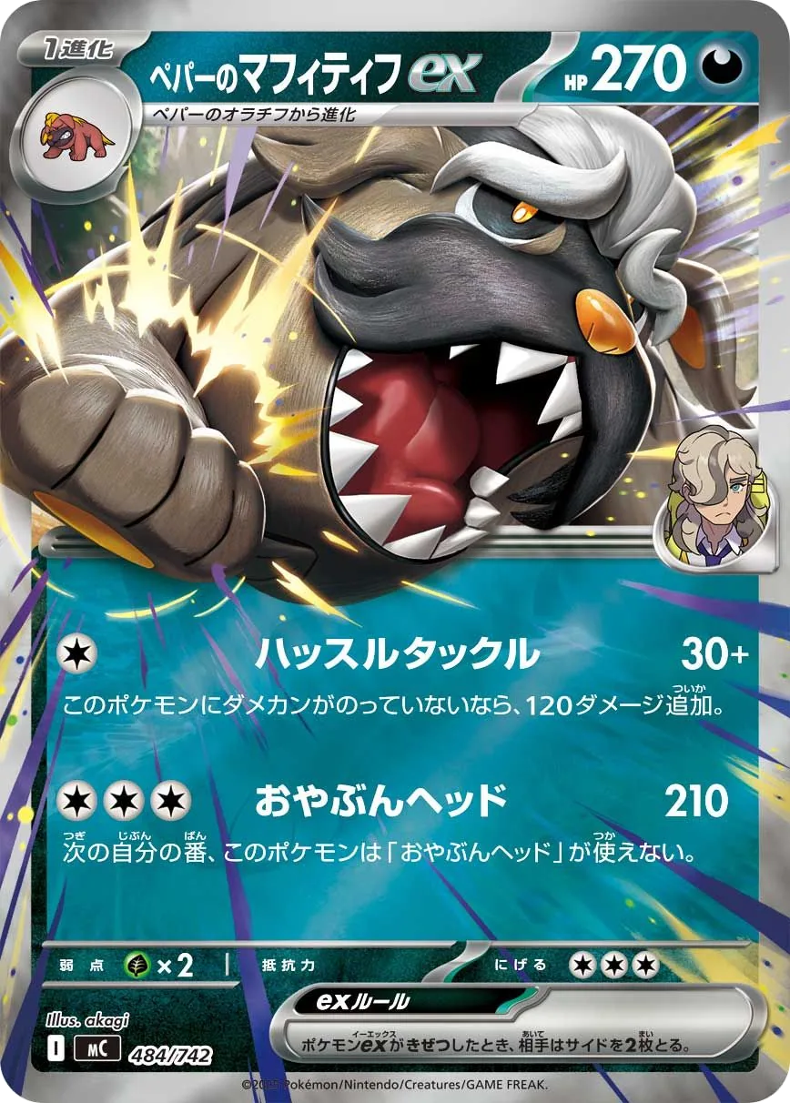 Arven's Mabosstiff ex