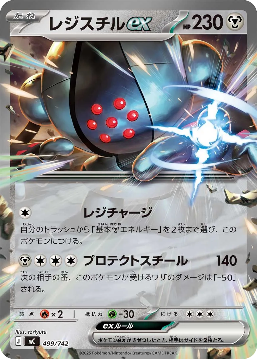 Registeel-ex