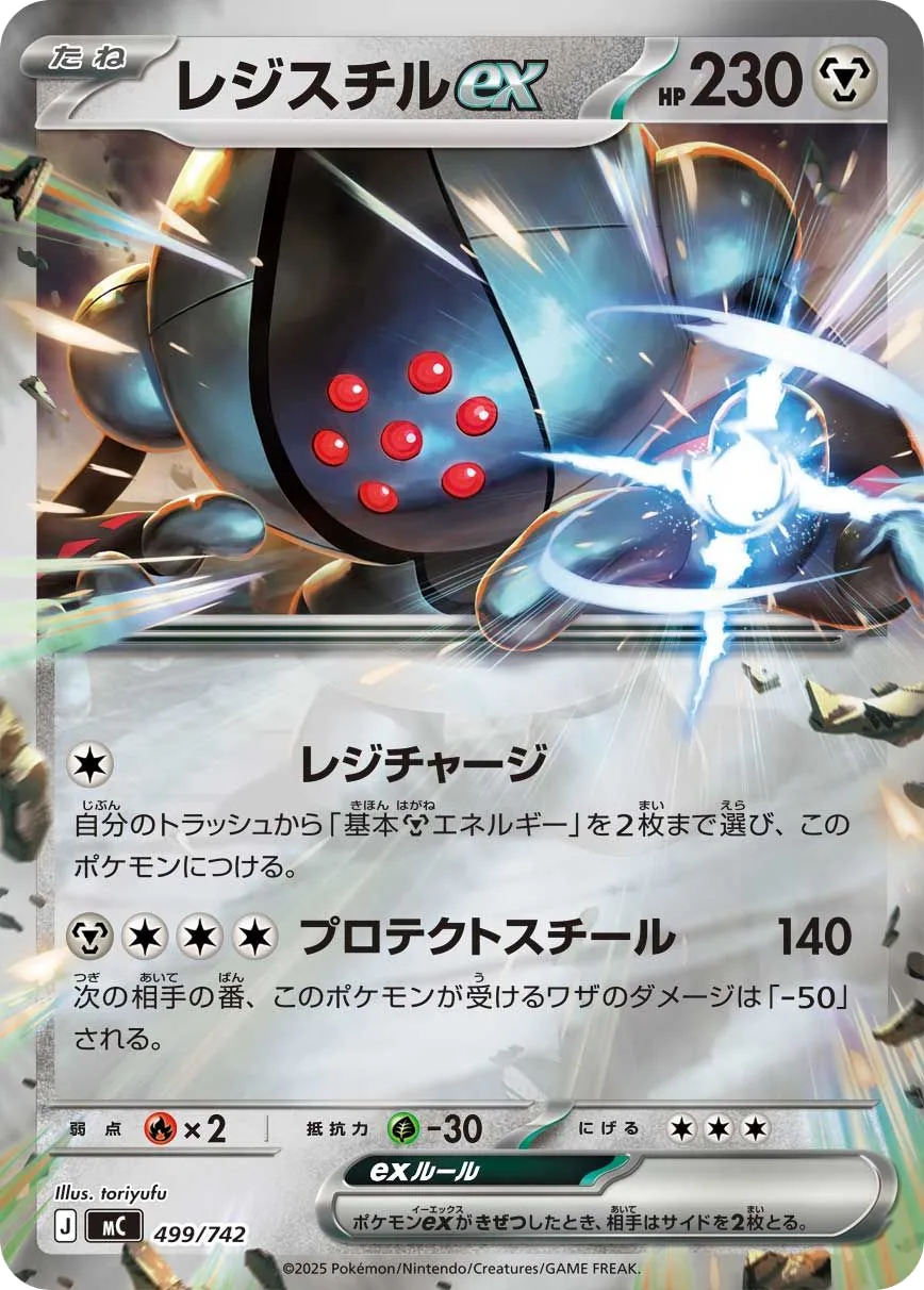 Registeel-ex