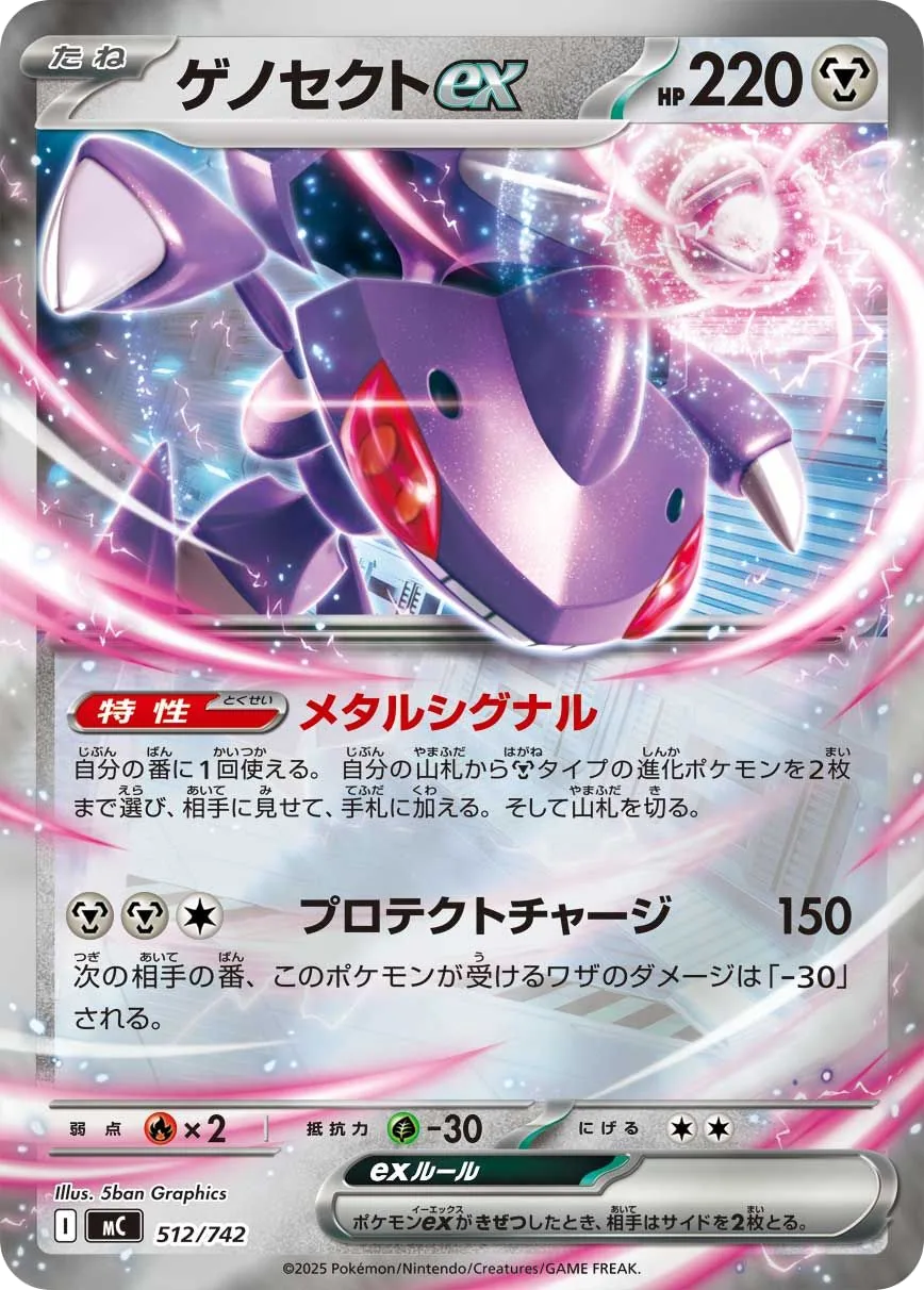 Genesect ex