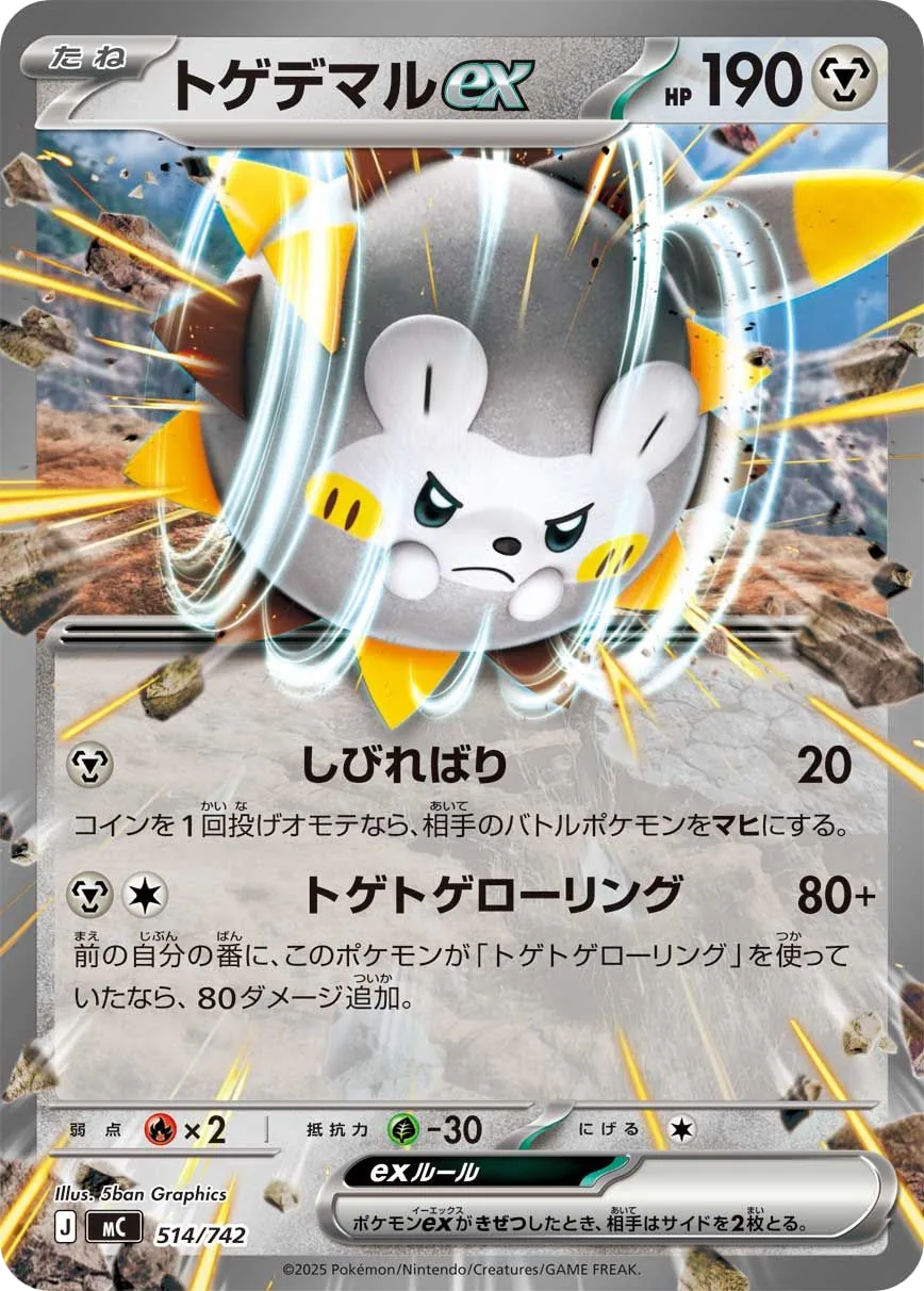 Togedemaru-ex