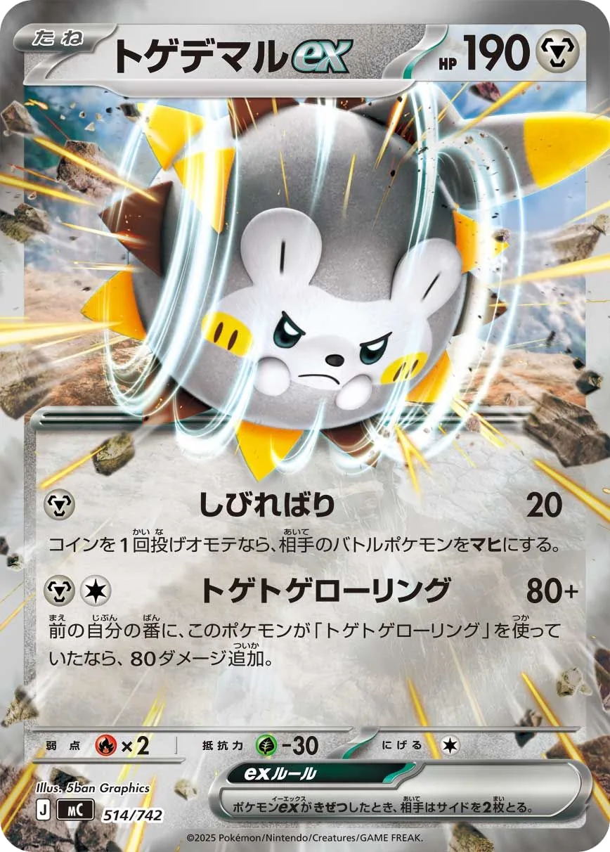 Togedemaru-ex