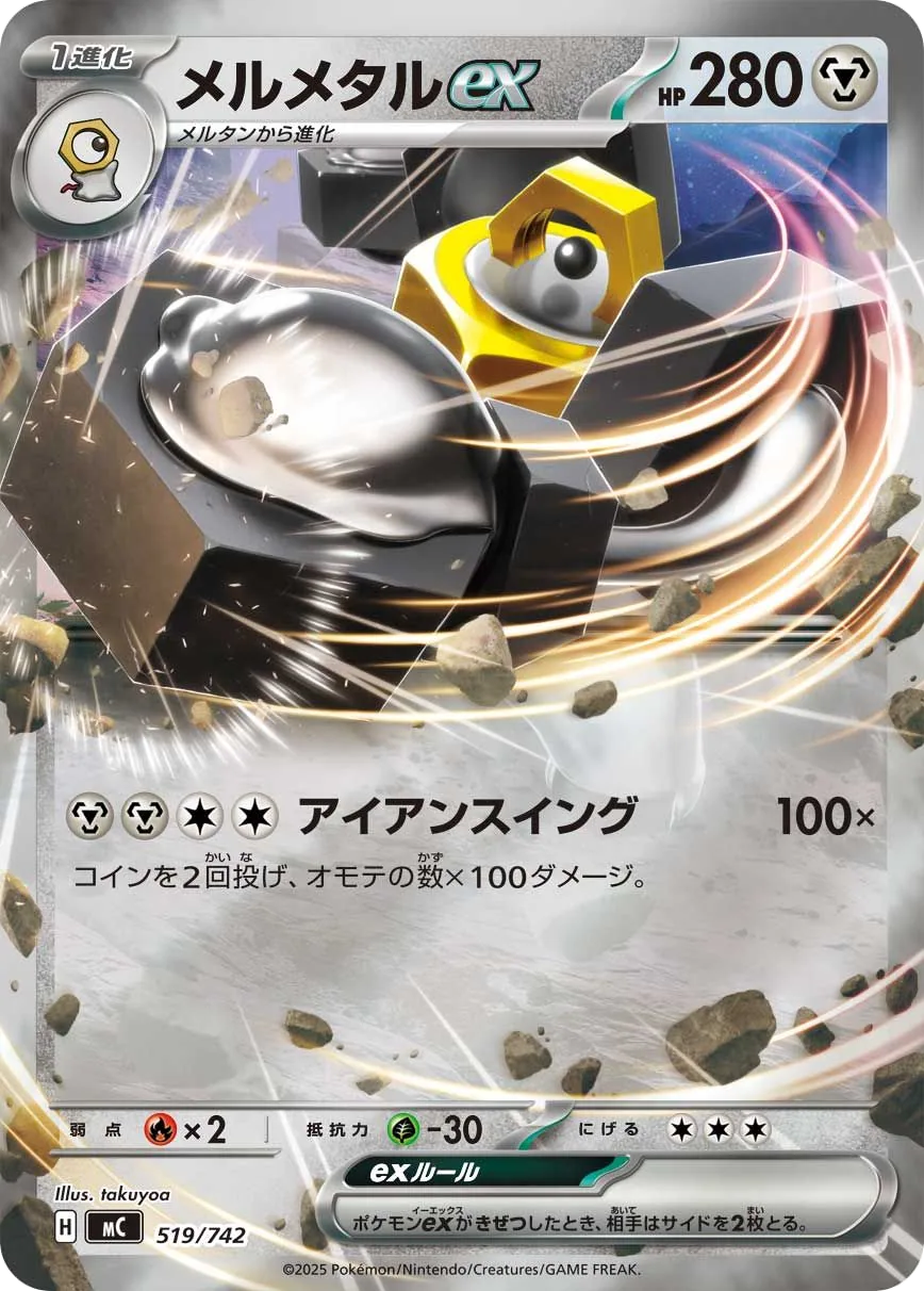 Melmetal-ex