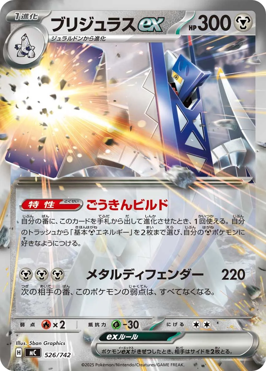 Archaludon ex