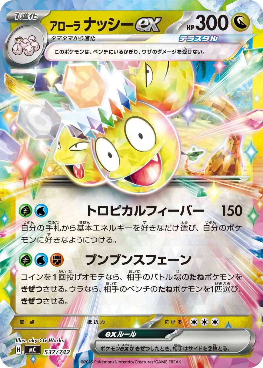 Alolan Exeggutor ex