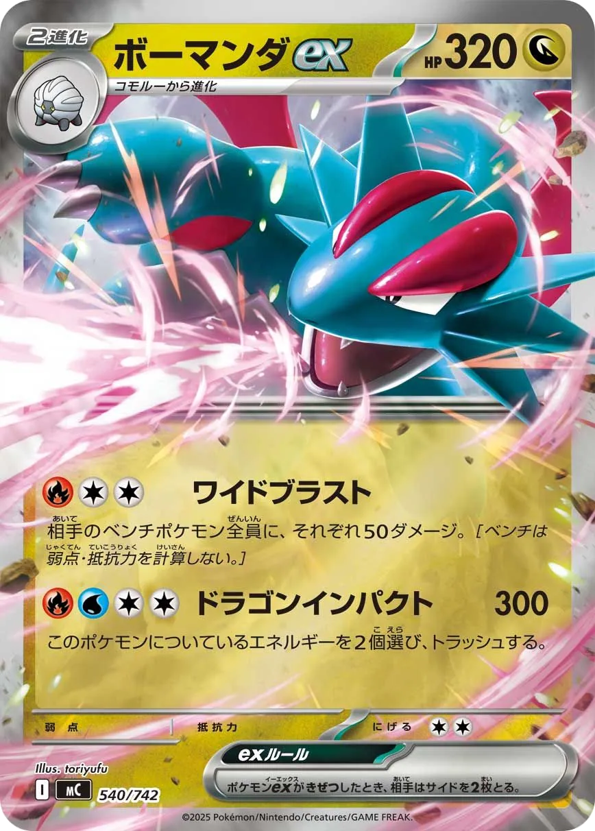 Salamence ex MC 540