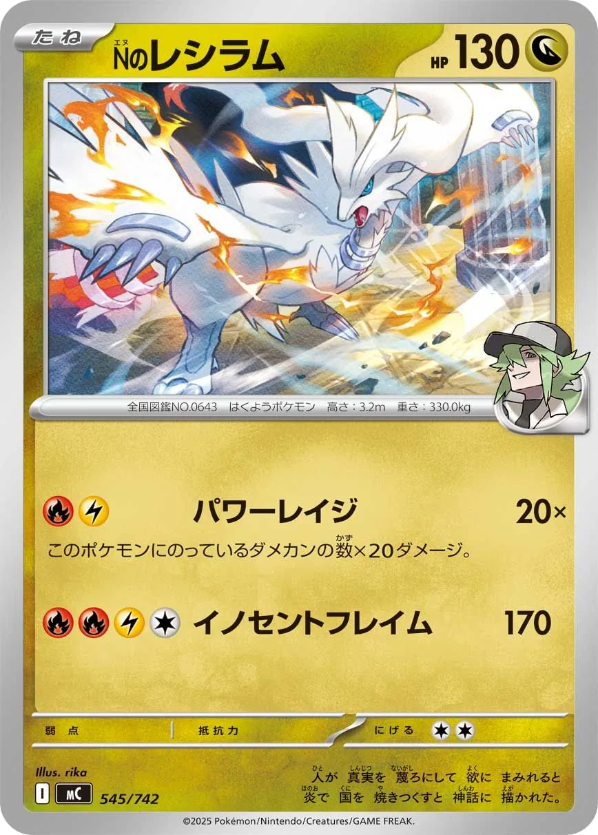 N's Reshiram