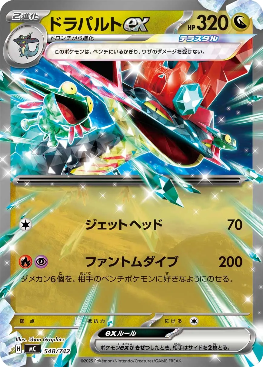 Dragapult ex