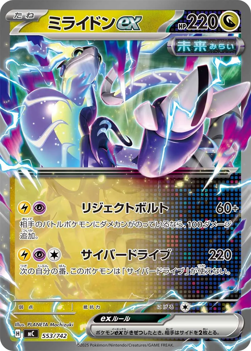 Miraidon-ex