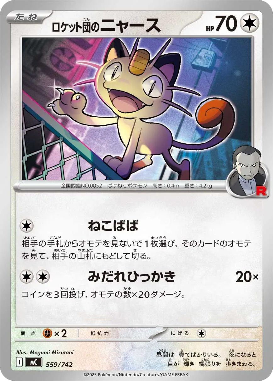 Team Rocket's Meowth MC 559