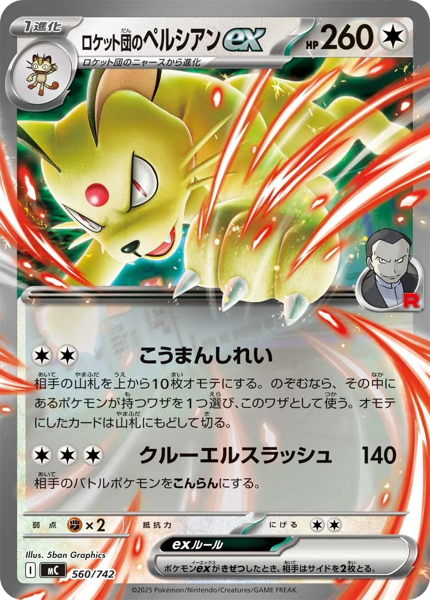Team Rocket's Persian ex MC 560