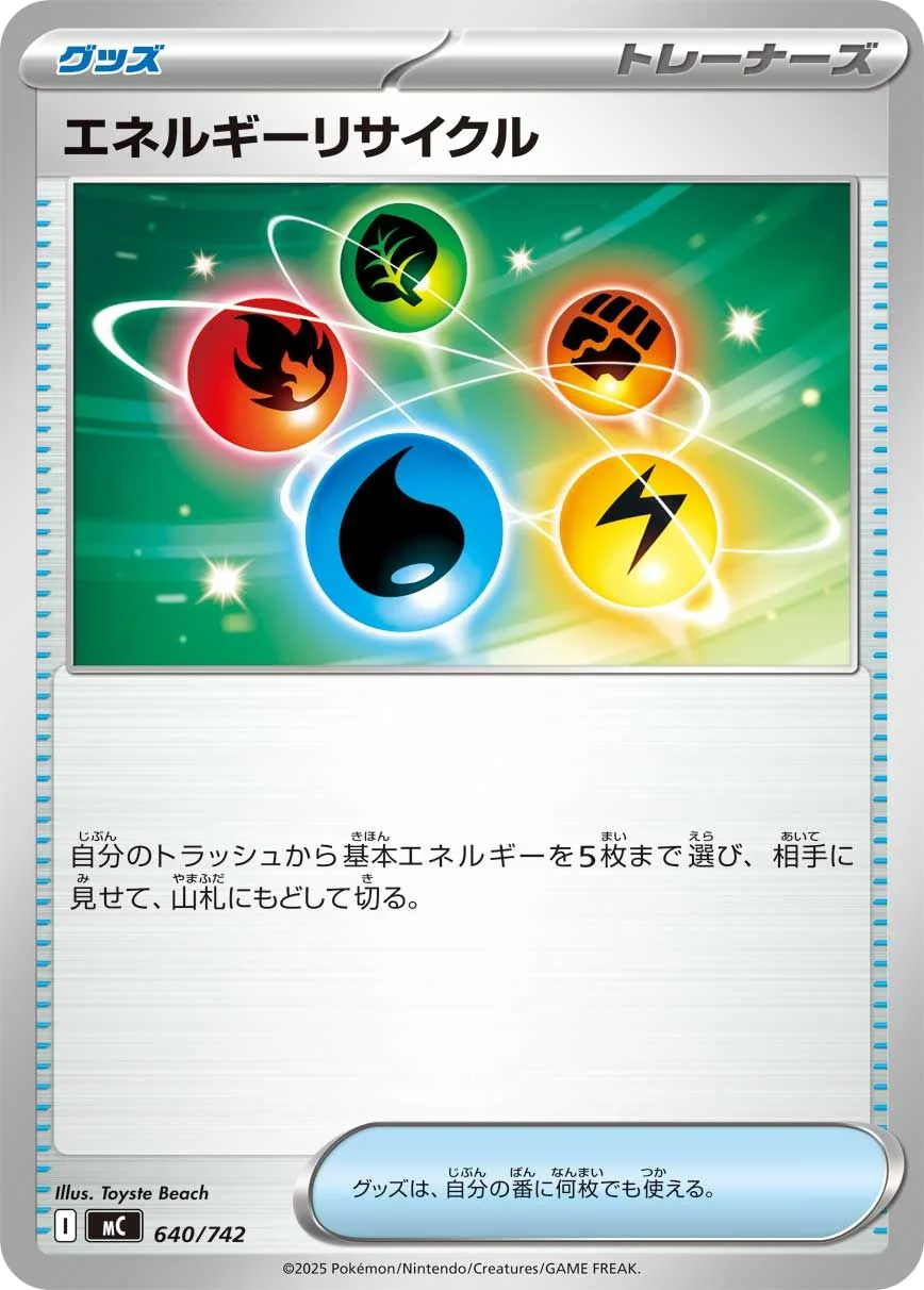 Energy Recycler