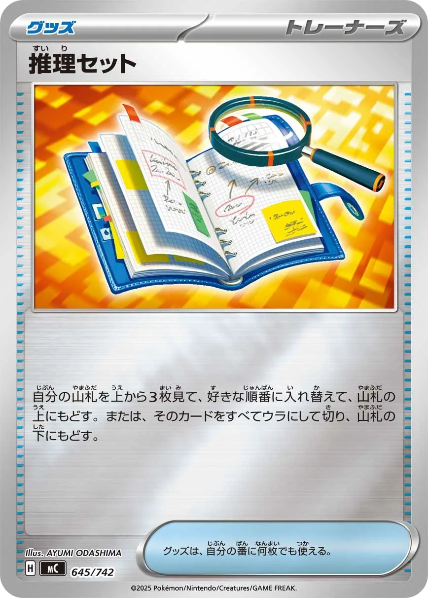 Deduction Kit