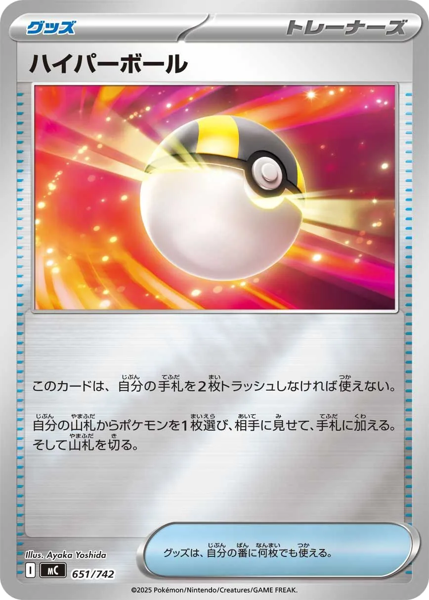 Ultra Ball