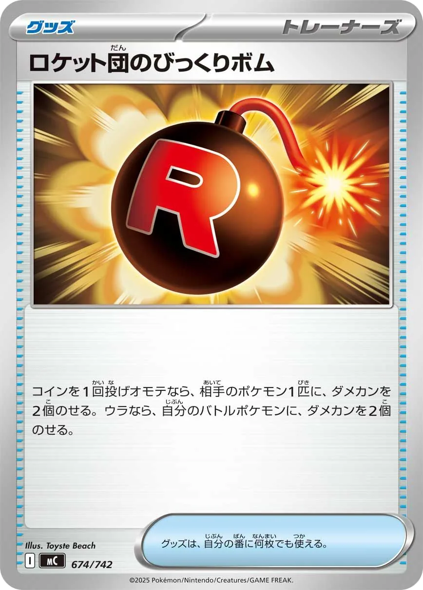 Team Rocket's Venture Bomb