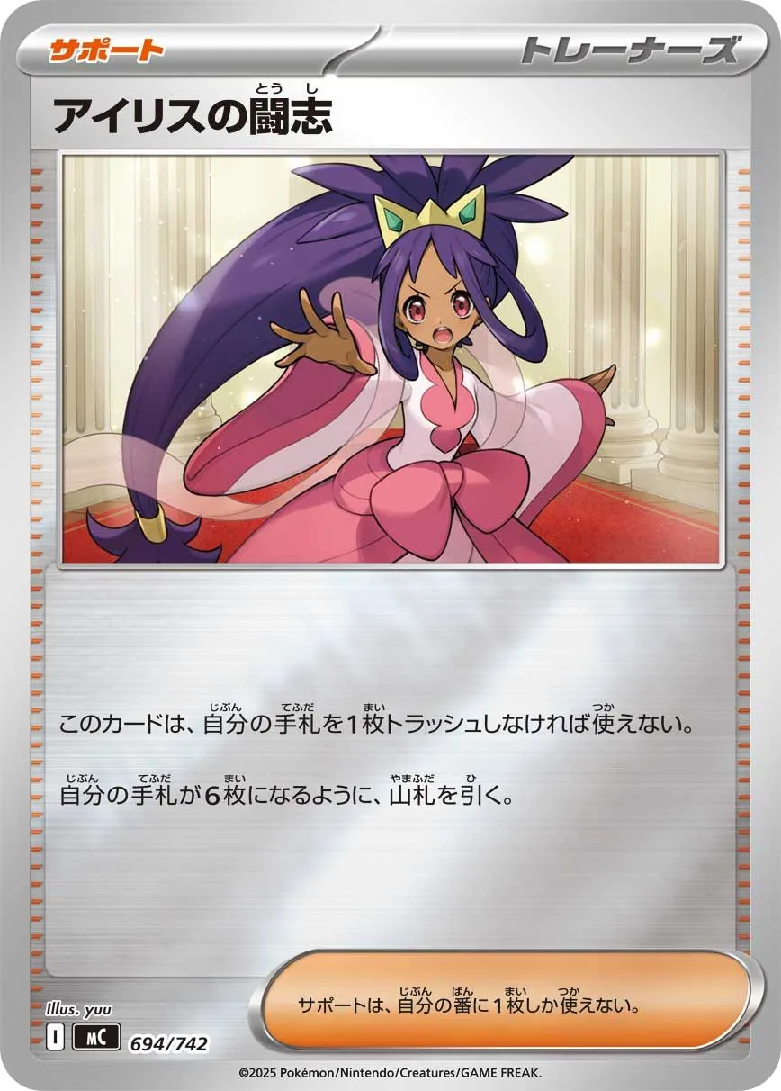 Iris's Fighting Spirit