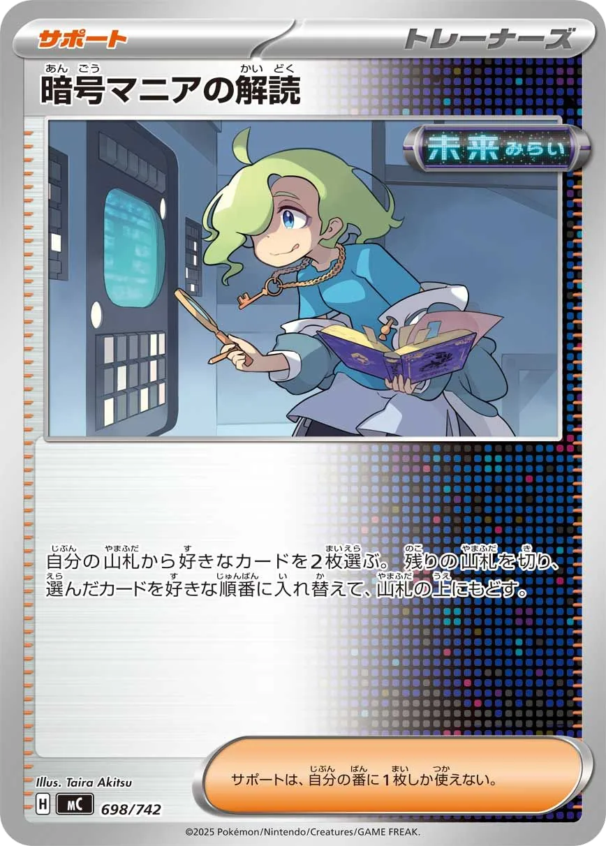 Ciphermaniac's Codebreaking