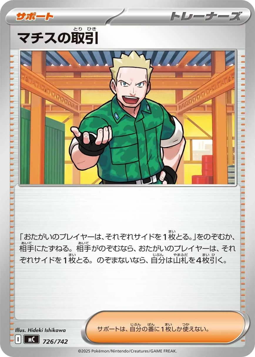 Lt. Surge's Bargain