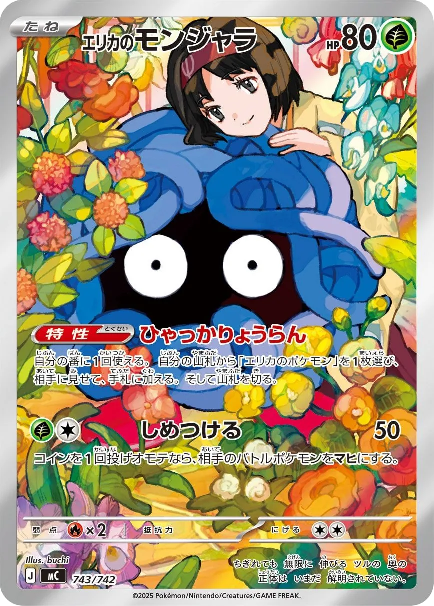 Erika's Tangela MC 743