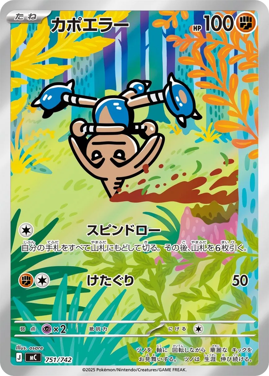 Hitmontop MC 751