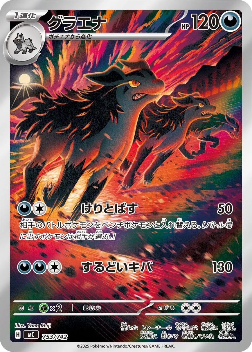 Mightyena MC 753