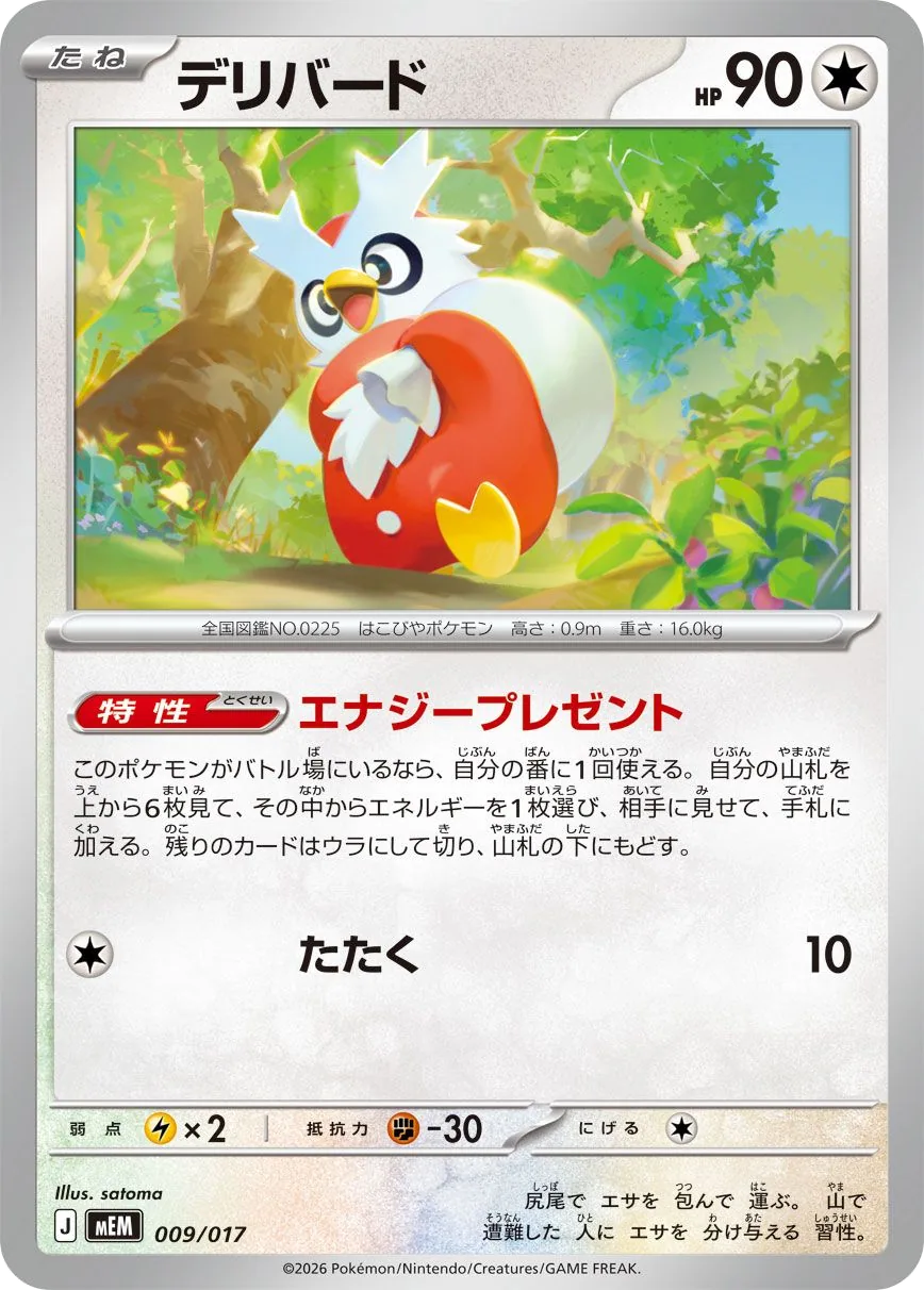 Delibird MEM 9