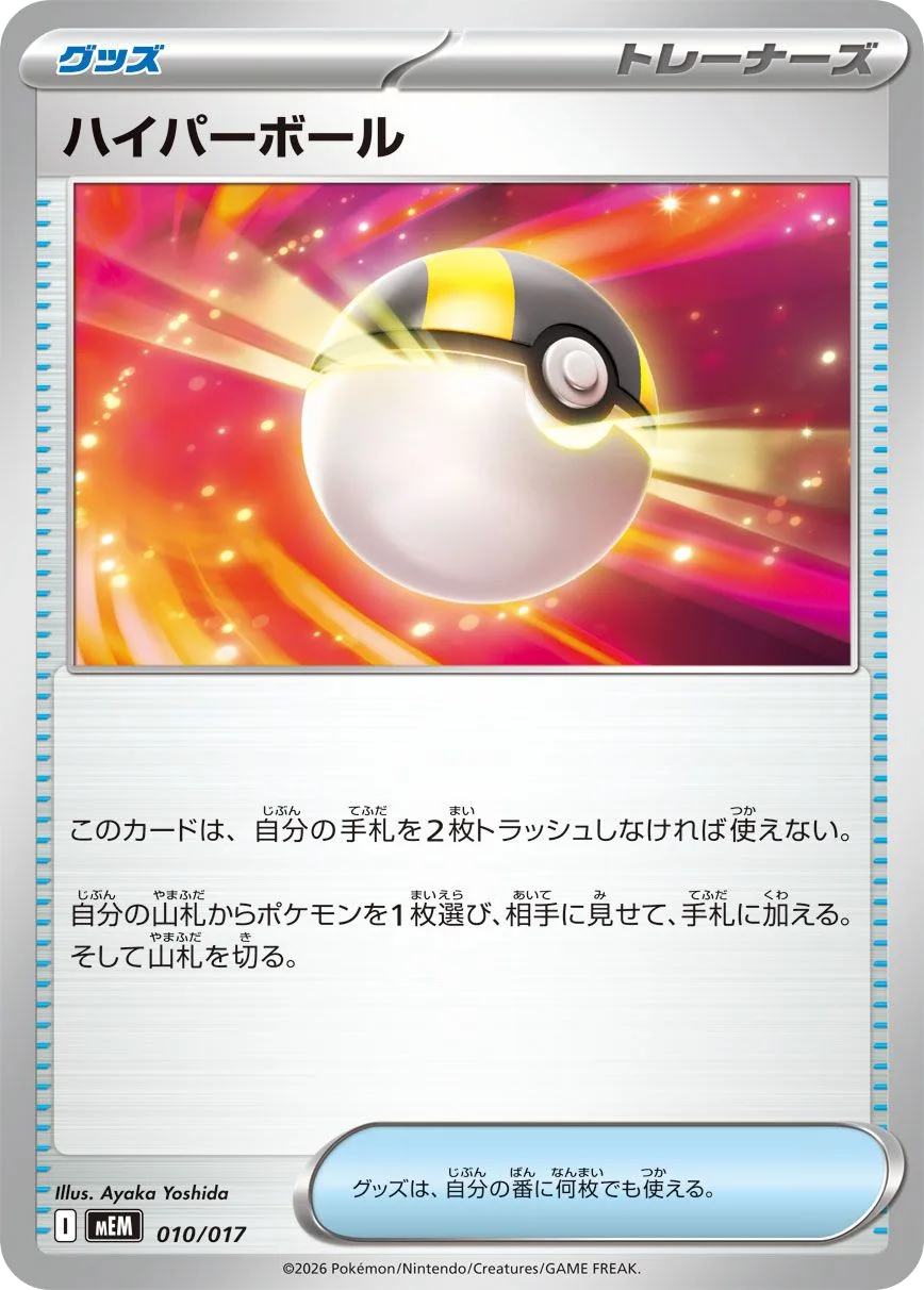 Ultra Ball MEM 10
