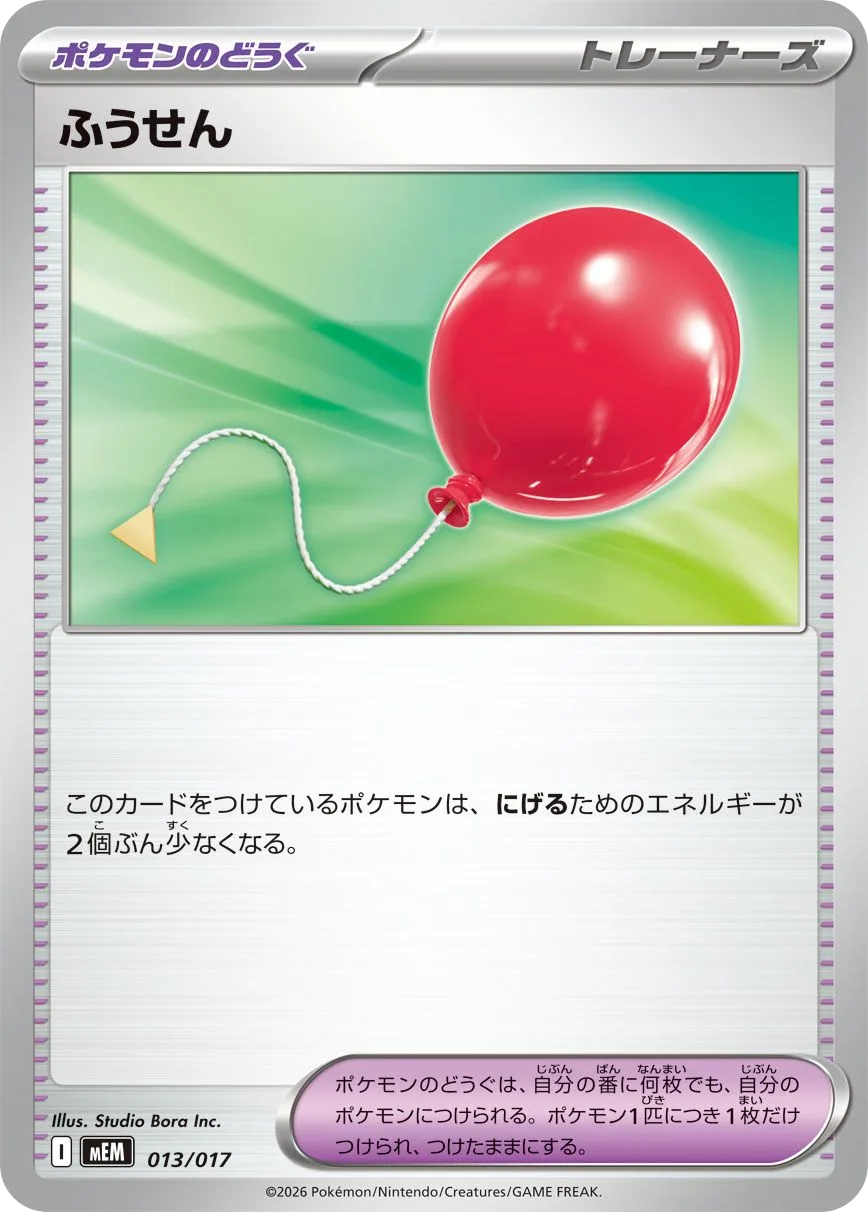 Air Balloon MEM 13