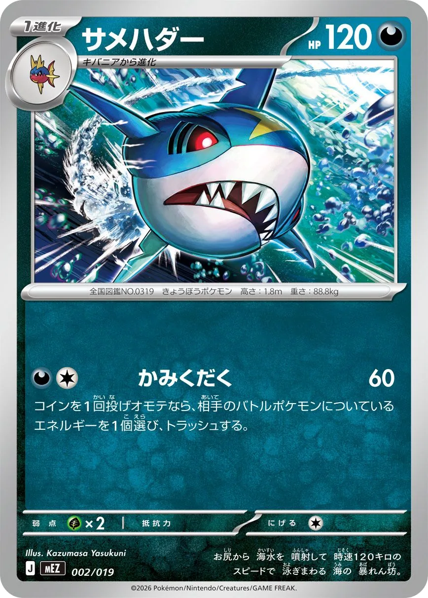 Sharpedo MEZ 2