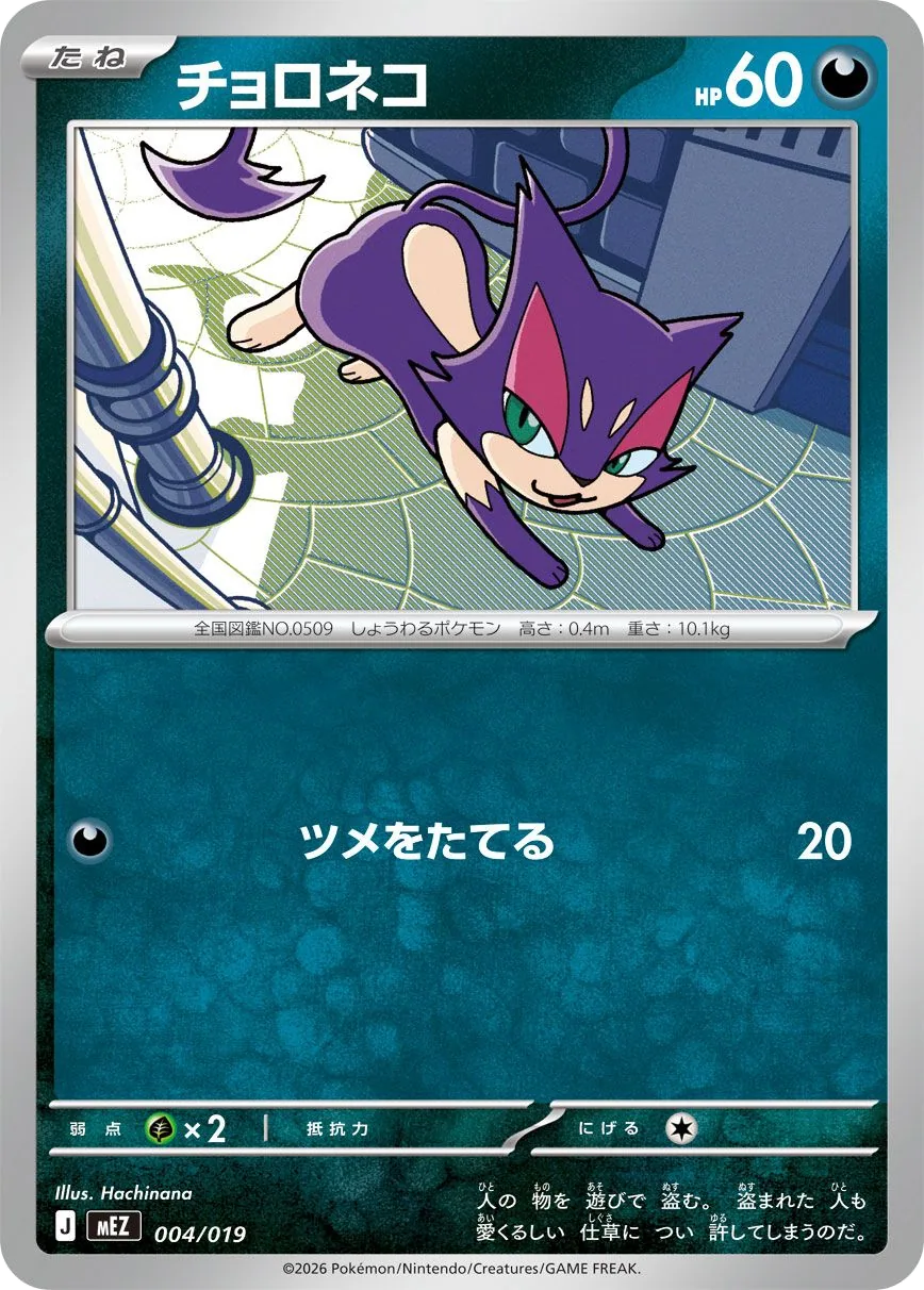 Purrloin MEZ 4