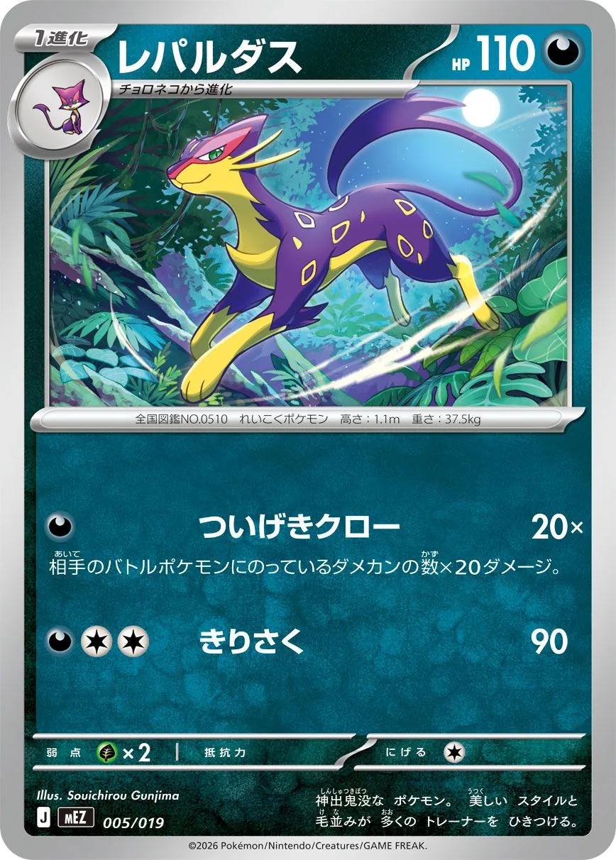 Liepard MEZ 5