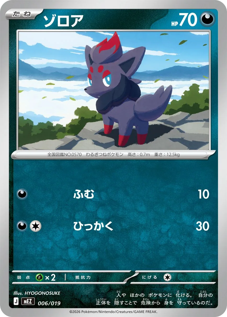 Zorua MEZ 6