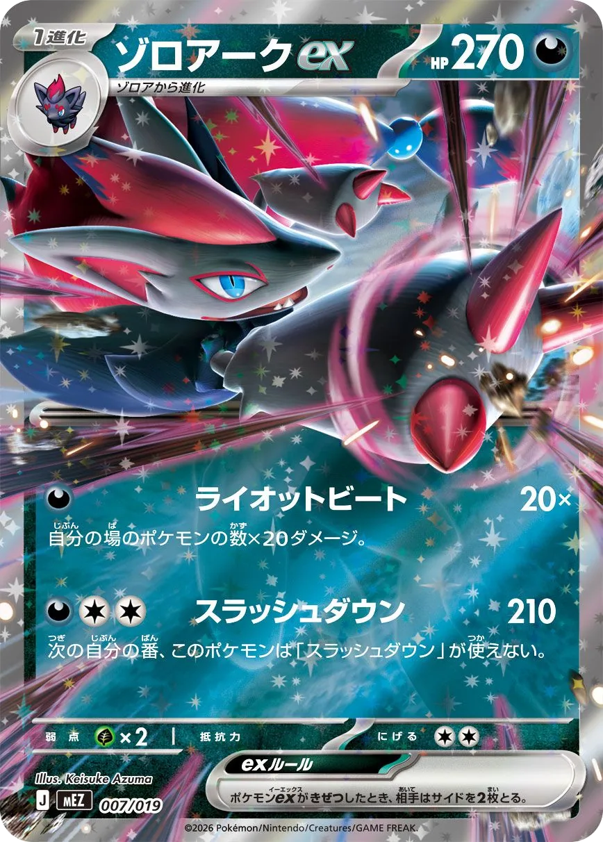 Zoroark ex MEZ 7