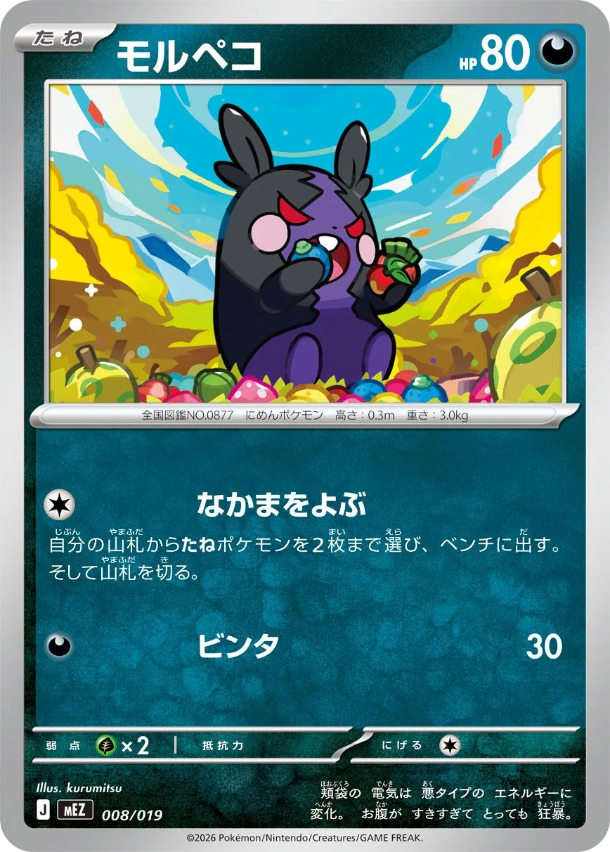 Morpeko MEZ 8