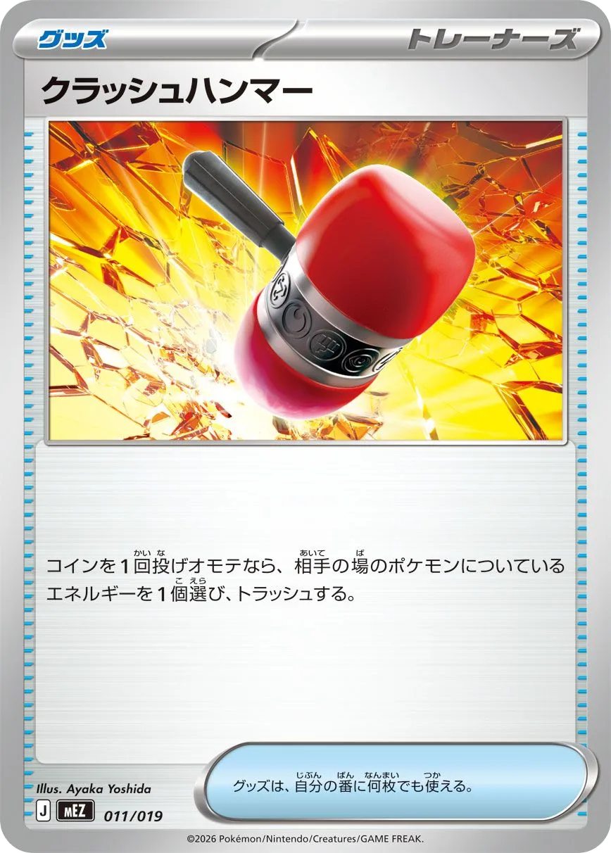 Crushing Hammer MEZ 11