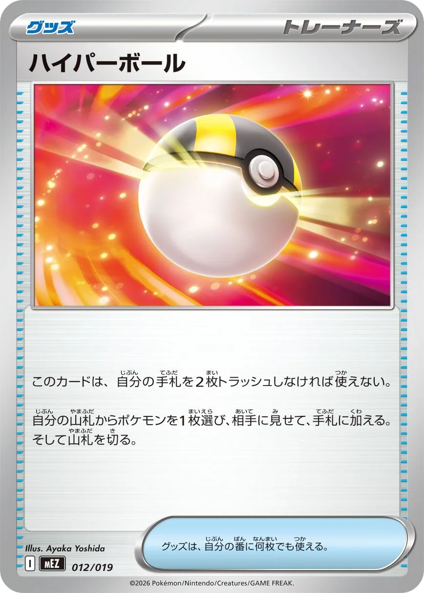 Ultra Ball MEZ 12