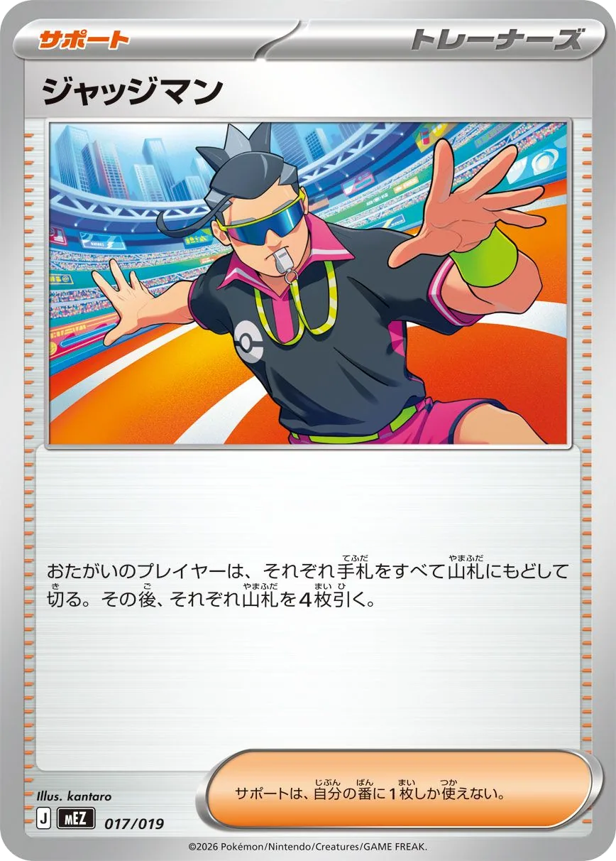 Judge MEZ 17