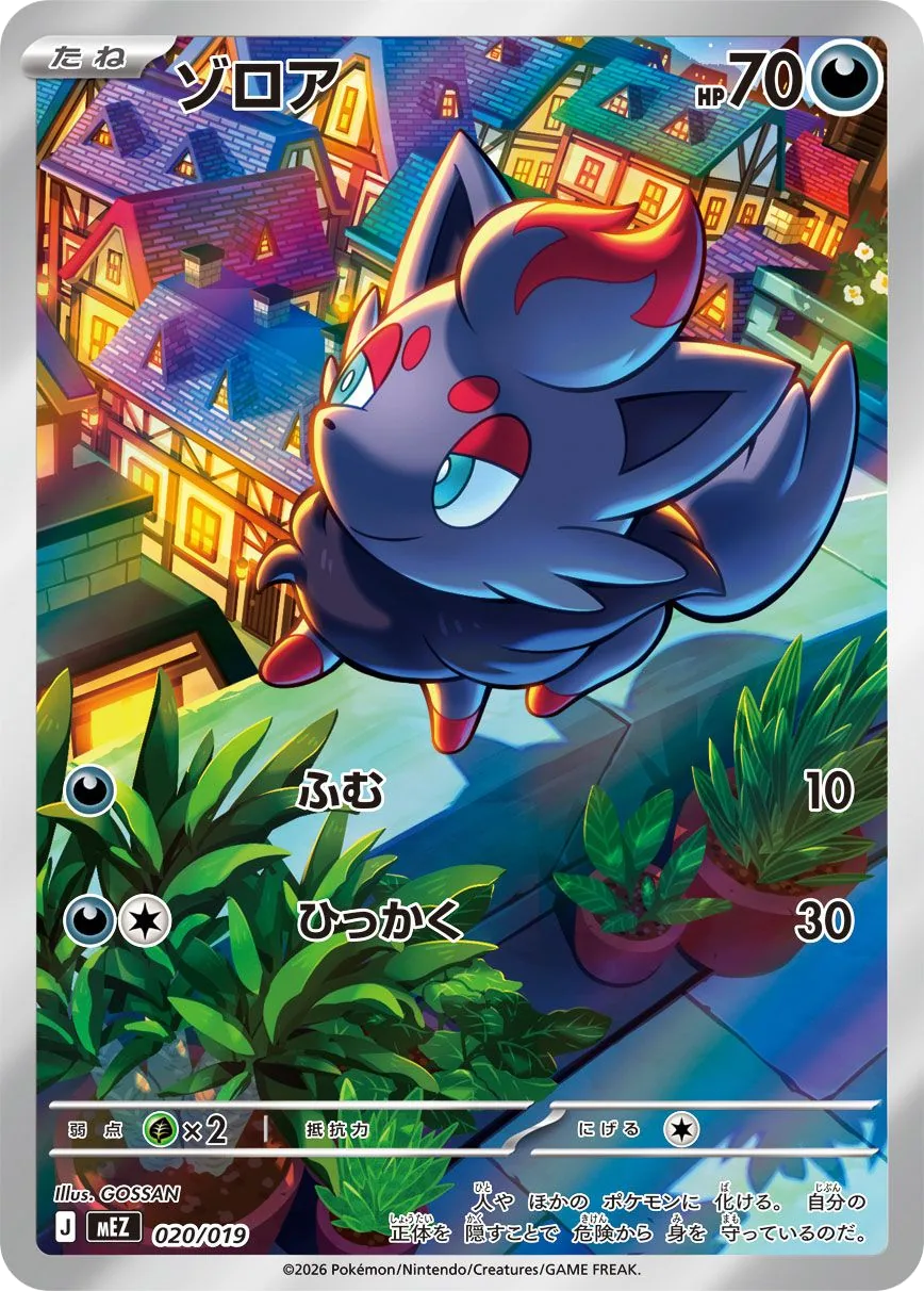 Zorua MEZ 20