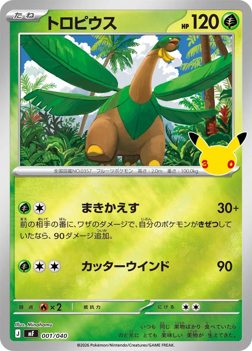 Tropius MF 1